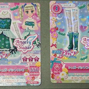 アイカツカード シュガーバット 藤堂ユリカ