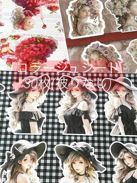 D-279 コラージュシート 素材シート ランダム 30枚 おすそ分け