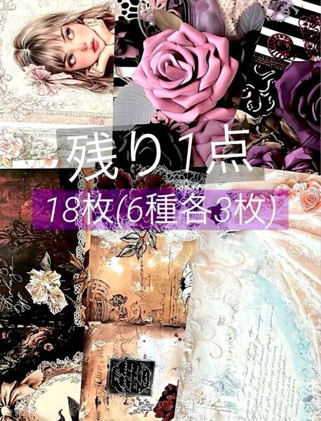 D-234 ☆訳あり☆lien様 両面デザインペーパー A4 18枚