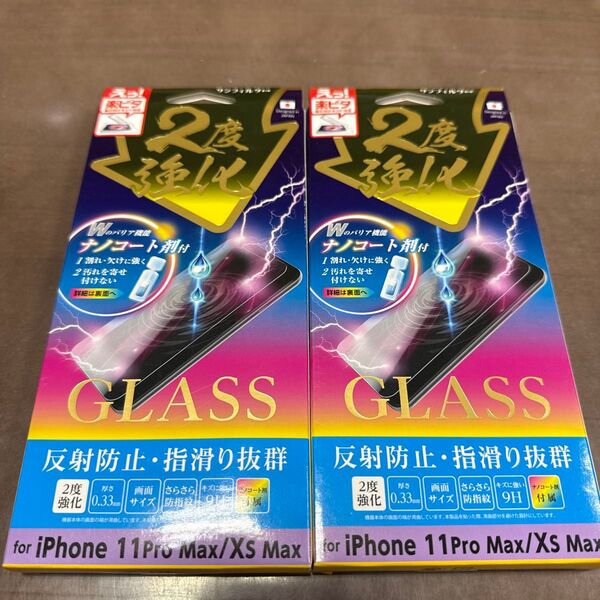 iPhone 11Pro Max/XS Max ガラスフィルム 2枚セット