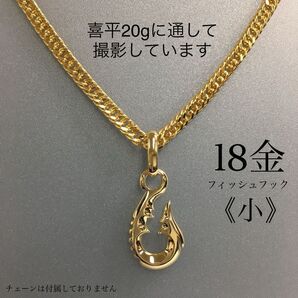 K18フィッシュフック《小》 ペンダント18金