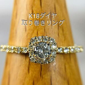 K18 ダイヤモンド取り巻きリング 11号
