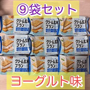 【9袋】クリーム玄米ブラン たんぱく栄養食 ヨーグルト アサヒ食品