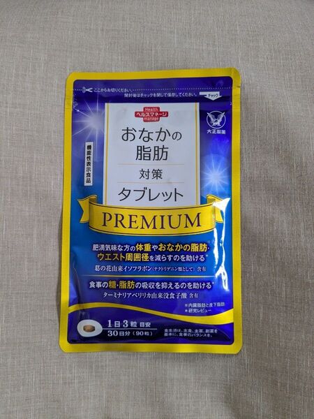 おなかの脂肪対策タブレットPREMIUM 30日分(90粒)