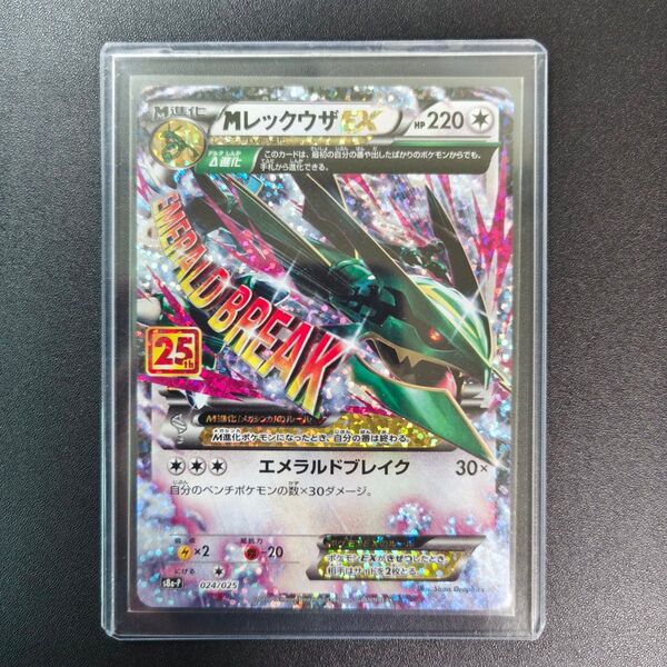 ポケモンカード MレックウザEX 25th プロモ
