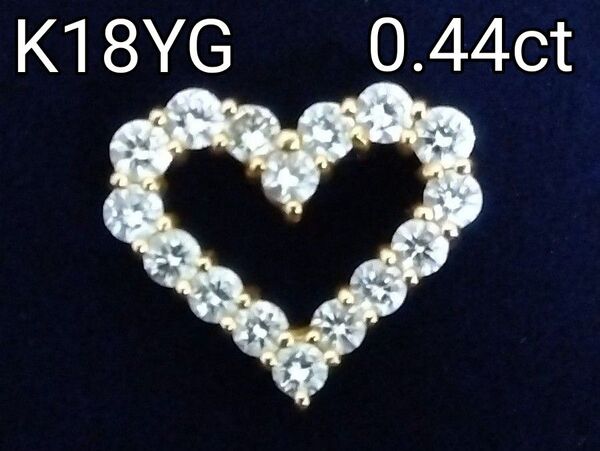K18ダイヤモンド ネックレスペンダントトップ ハート型 0.44ct
