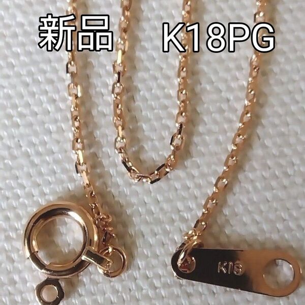 K18 ネックレスK18PG 新品最終価格保証書付き