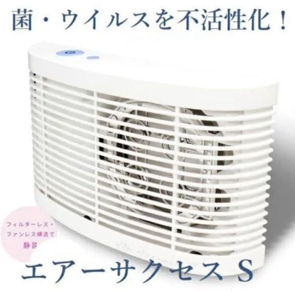 【中古】Air Success S イオン発生器