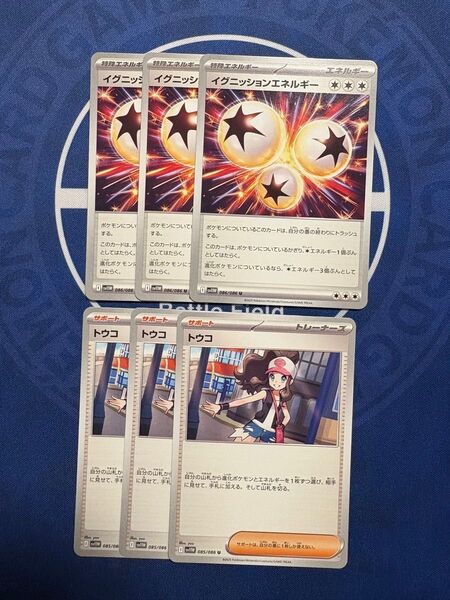 トウコ イグニッションエネルギー 3枚ずつ ホワイトフレア 汎用カード ポケモンカードゲーム