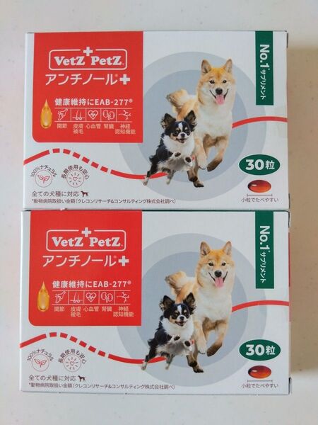 新品 アンチノールプラス 60粒 犬用 栄養補助 サプリメント