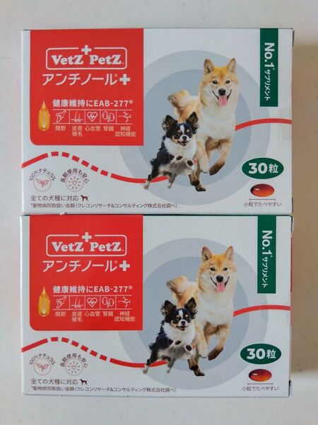 新品 アンチノールプラス 60粒 犬用 栄養補助 サプリメント