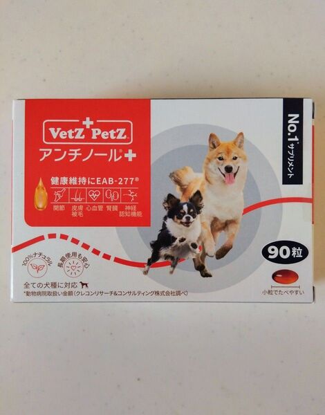 新品 アンチノールプラス 90粒 犬用 栄養補助 サプリメント
