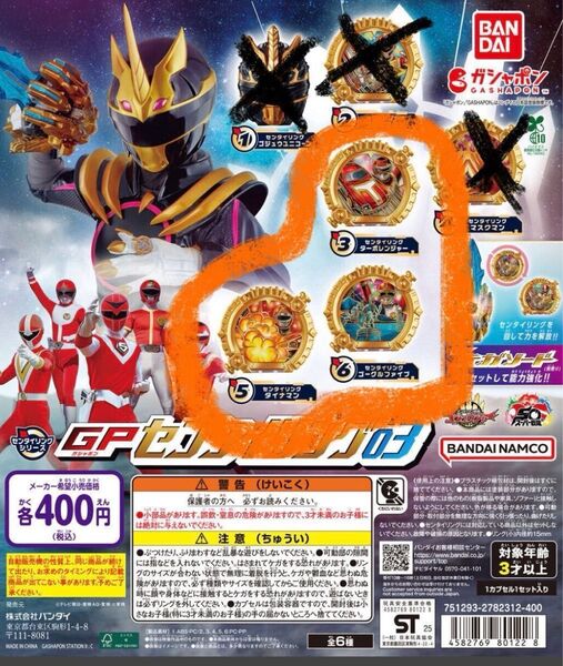 3種●ナンバーワン戦隊ゴジュウジャー GPセンタイリング03