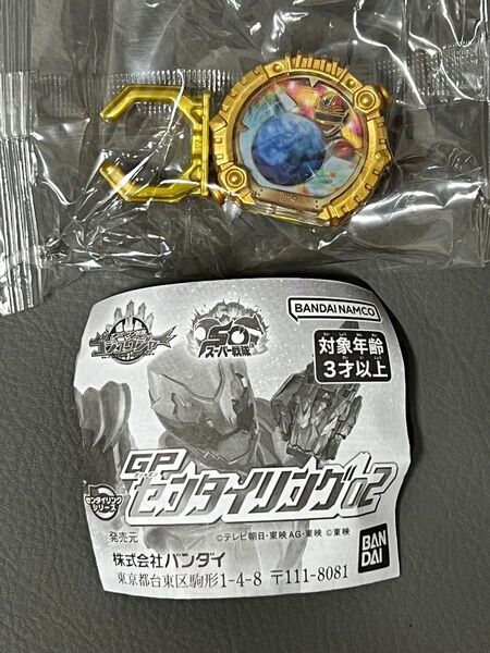 GPセンタイリング02 チェンジマン09 ナンバーワン戦隊ゴジュウジャー