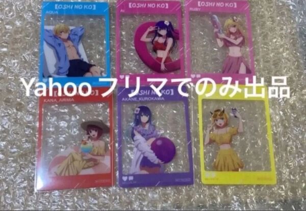 非売品 推しの子 アニメイト特典 SNS風クリアカード 全6種 コンプリート 星野アイ アクア ルビー あかね かな MEMちょ