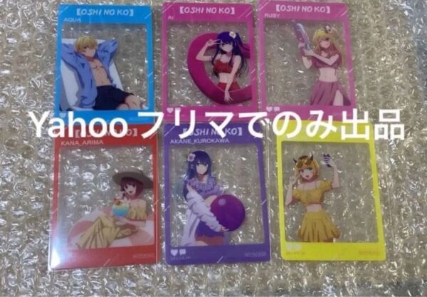 推しの子 SNS風クリアカード フェア アニメイト 水着ver. アイ アクア ルビー かな あかね MEMちょ