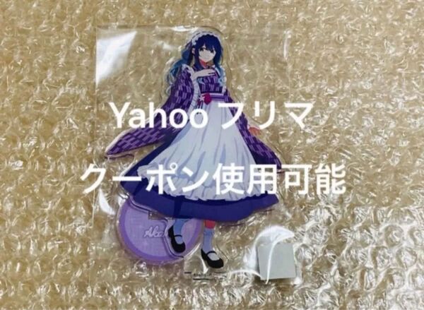 送料無料 推しの子 喫茶 NATSLIVE CAFE アクリルスタンド 黒川あかね 有馬かな 各1点 限定品
