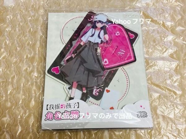 送料無料 推しの子 アクリルスタンド 中国 GuGuGuGu 星野アイ アイ 中国 海外限定 KADOKAWA正規品