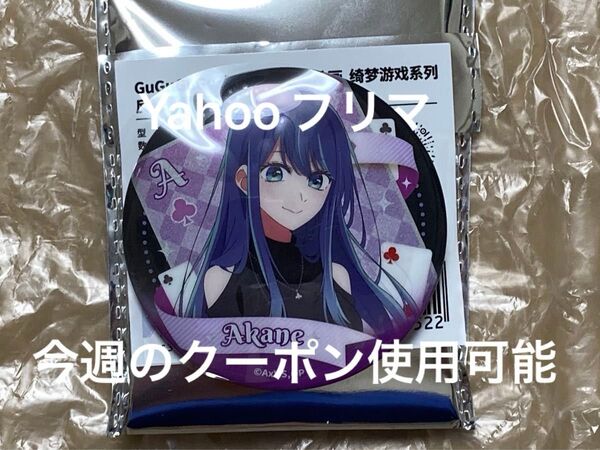 推しの子 GuGuGuGu【推しの子】黒川あかね あかね 缶バッジ 中国限定 正規品 海外