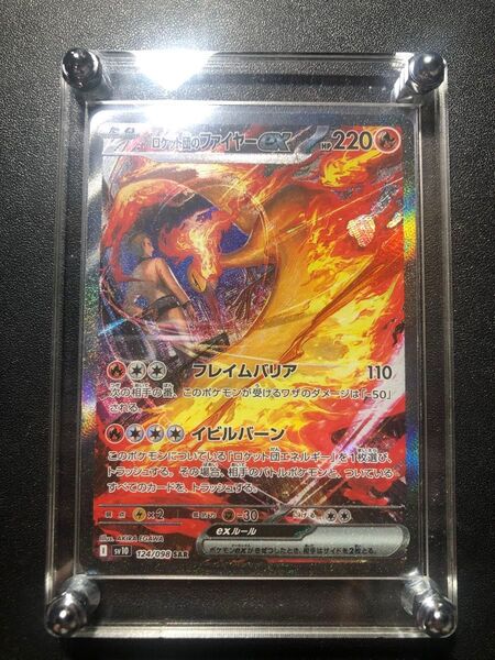 ロケット団のファイヤーsar 極美品 SAR ポケモンカード ポケカ ロケット団の栄光 ロケット団のファイヤーex