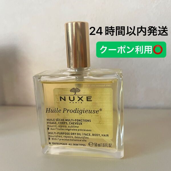 NUXE ニュクス プロディジューオイル 50ml