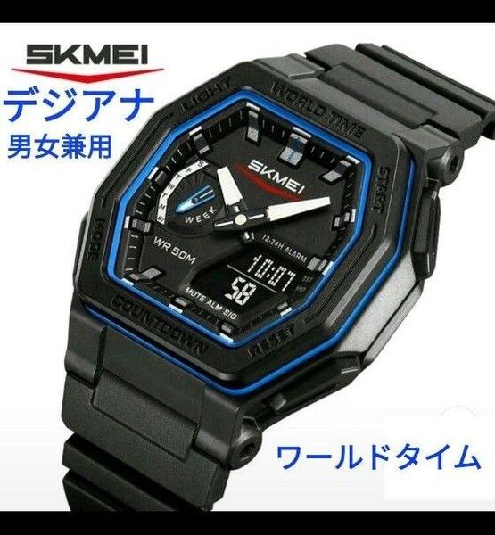 ★■ 新品 SKMEI 男女兼用 腕時計 デジアナ ワールドタイム