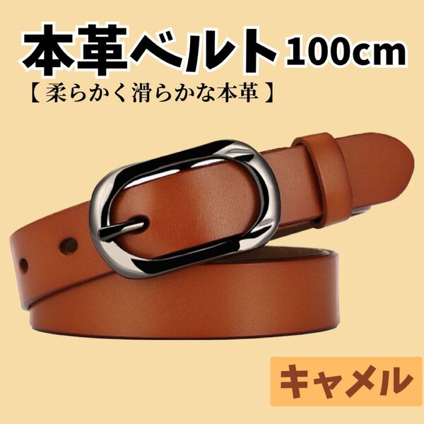 ベルト レディース キャメル ブラウン 茶 レザー 本革 シンプル 牛革 柔らかい 馴染む デニム ジーンズ カジュアル 高級感