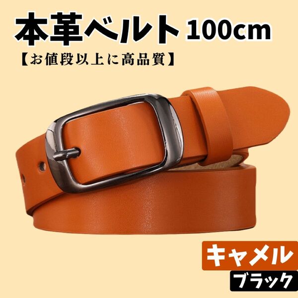 ベルト レディース キャメル ブラウン 茶 レザー 本革 牛革 柔らかい 100cm ビジネス デニム カジュアル スリムパンツ