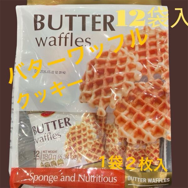 【お菓子】バターワッフルクッキーBUTTER waffles 12袋入り 海外お菓子 ベトナムお菓子 東南アジア