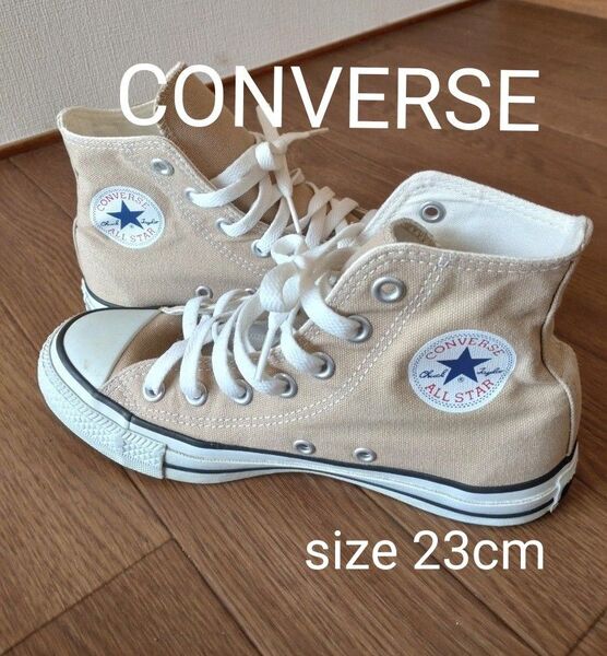 【CONVERSE】コンバース オールスター ハイカット スニーカー ベージュ系 23cm