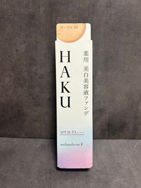 HAKU 薬用美白美容液ファンデ オークル30