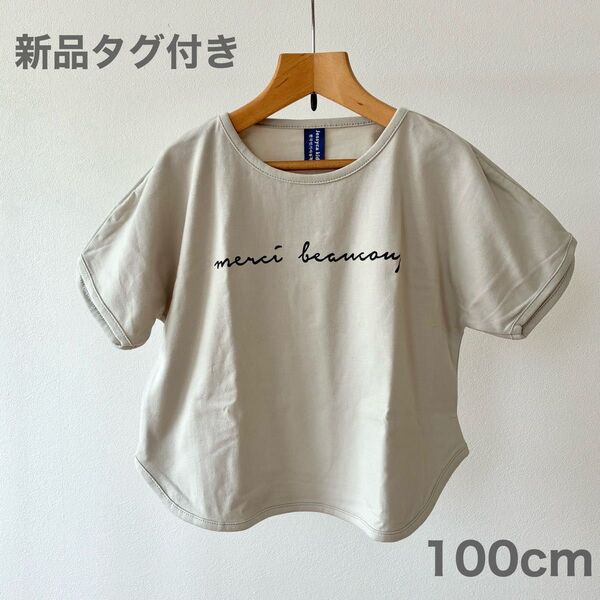 【新品未使用】タグ付き!キッズ 半袖 トップス カットソー 100 韓国子供服 Tシャツ コットン グレー ロゴ