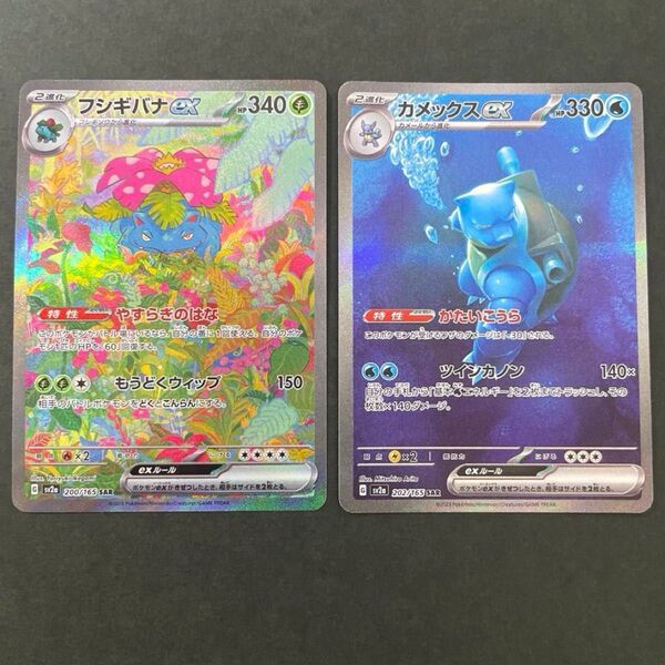 フシギバナex カメックス SAR 151 ポケモンカード POKEMON
