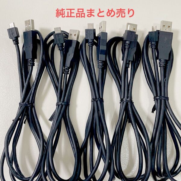 PS4 USBケーブル コード まとめ売り 純正品 PRO SONY
