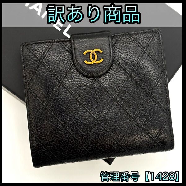 CHANEL シャネル 折財布 キャビアスキン ビコローレ ココマーク 黒 ブラック 1428