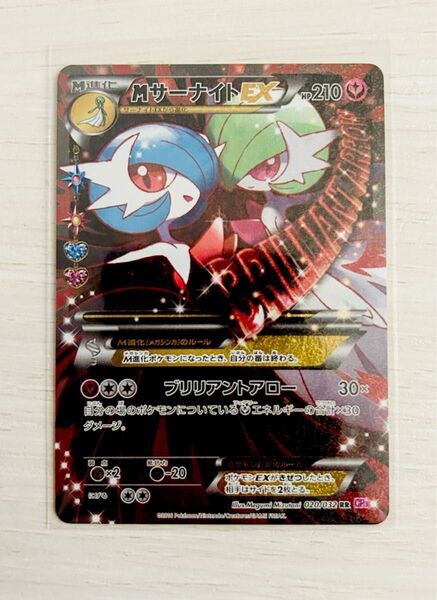 ポケモンカード MサーナイトEX 020/032 RR ポケキュン