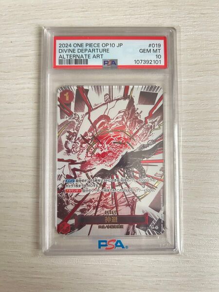 ワンピースカードゲーム 謀略の王国 神避 パラレル PSA10