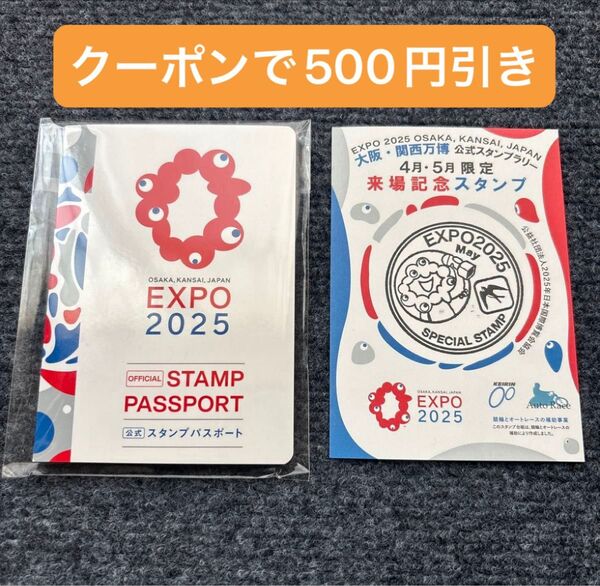 EXPO2025 EXPO 大阪万博 スタンプパスポート オフィシャル 公式スタンプパスポート 来場記念スタンプ スタンプラリー