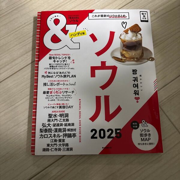 &TRAVELソウル 2025/旅行