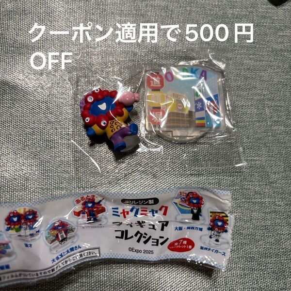 クーポン適用 ミャクミャク フィギュア コレクション 万博 アクスタ アクリルスタンド 大阪万博