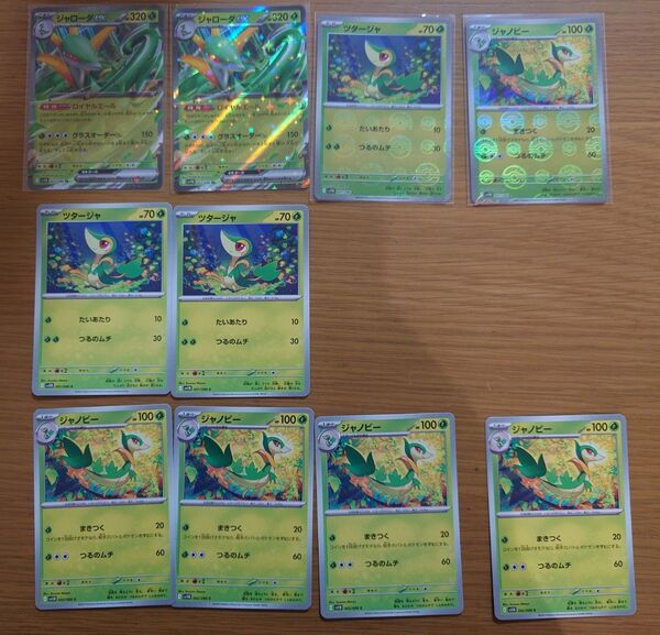 ポケモンカードゲーム ブラックボルト ジャローダex RR ジャノビーモンスターボールミラー ツタージャ進化ライン 計10枚セット