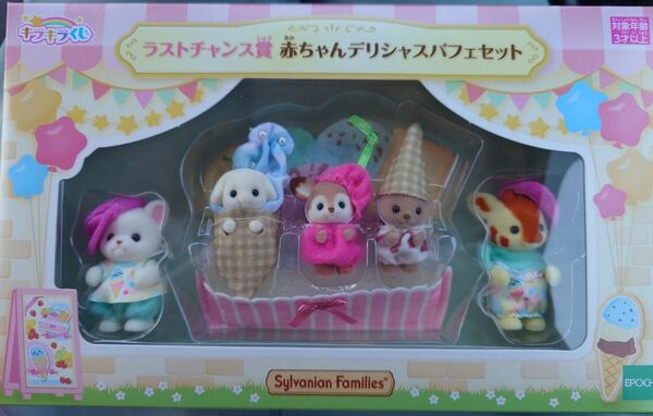【シルバニアファミリー】キラキラくじ ラストチャンス賞 赤ちゃんデリシャスパフェセット
