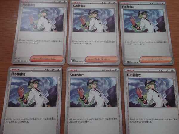 sv11B Nの筋書き 083/086 U ☆ ブラックボルト モンスターボールミラー 1枚 計6枚セット ポケモンカード