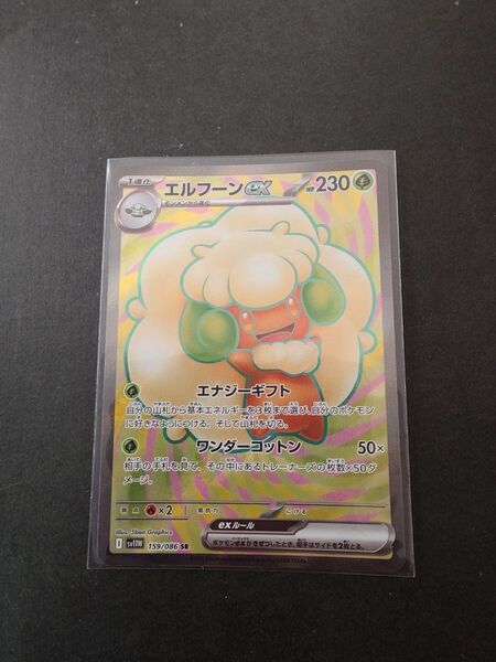 ポケモンカード エルフーンex 159/086 SRポケモンカードゲームいいね!