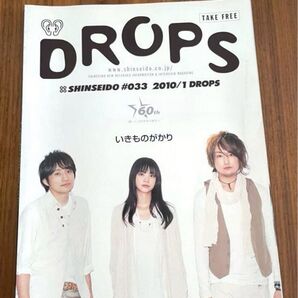 新星堂「DROPS SHINSEIDO」フリーペーパー 2010年1月(33)