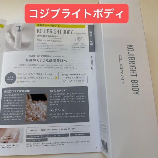 KOJIBRIGHT BODY コウジ酸誘導体配合ボディ用クリーム
