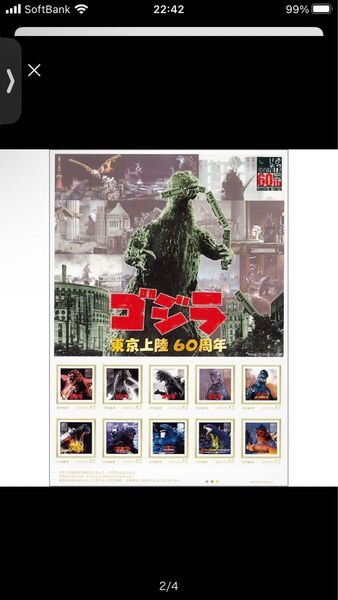 日本郵便 ゴジラ60周年記念 付録 ポストカード ステッカー ファイル