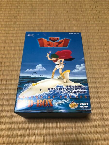 手塚治虫原作 海のトリトン DVD-BOX