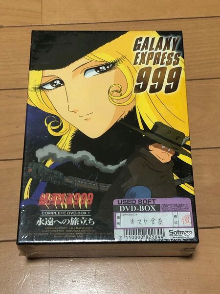 銀河鉄道999 COMPLETE DVD-BOX 1 「永遠への旅立ち」 未開封