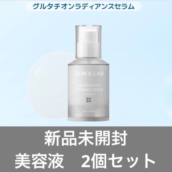 スキンアンドラブ グルタチオンラディアンスセラム グルタチオン6% 最大配合 韓国スキンケア 美容液 美肌 透明感 2個セット